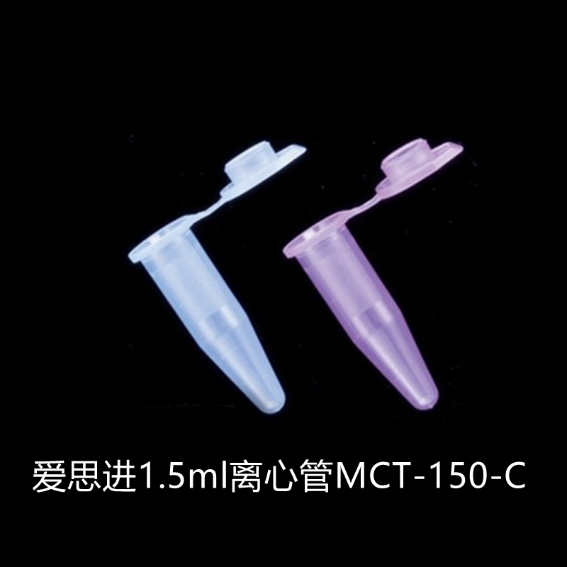 愛思進 MCT-150-C 1.5ml離心管