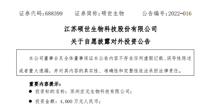 圣湘2.55億入股真邁，碩世再斥資4000萬投資蘇州宏元！布局NGS